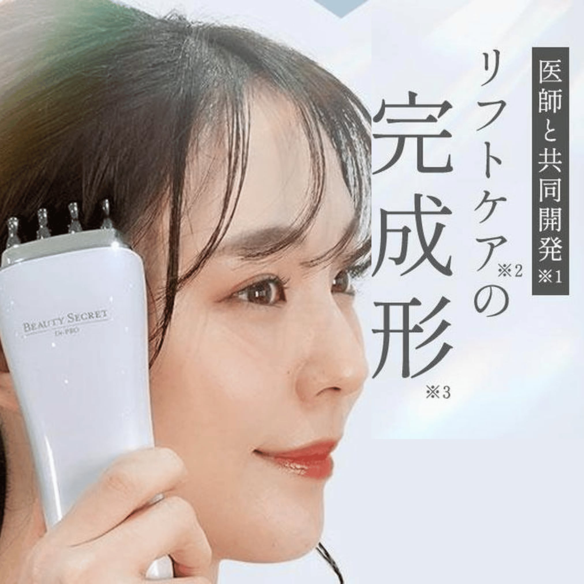 【Rico推奨美顔器】リフトケア・マルチ電流美顔器 エレクトロポレーション・赤色LED・バイブレーション 1台3役