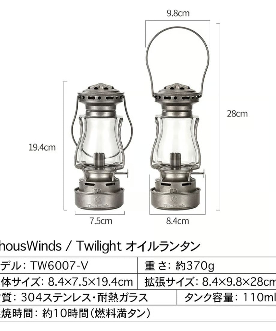 スケーターズ復刻版Thous Winds 『Twilight オイルランタン