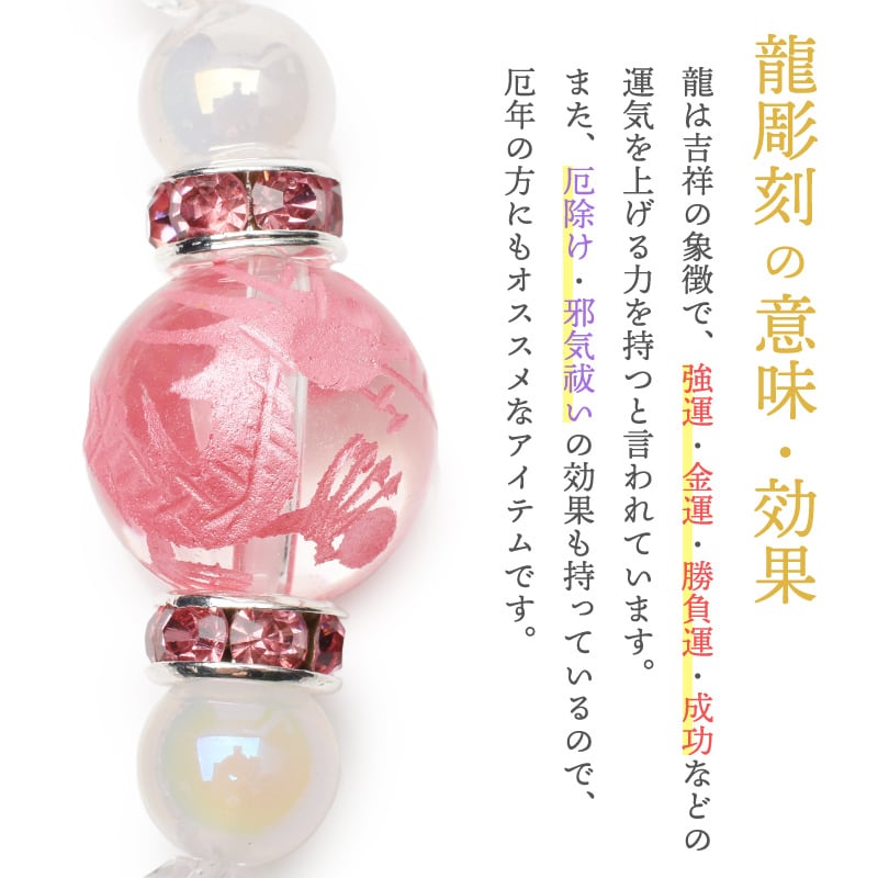 自己愛・恋愛成就の御守】五爪皇帝龍 本水晶 龍彫り×ローズクォーツ