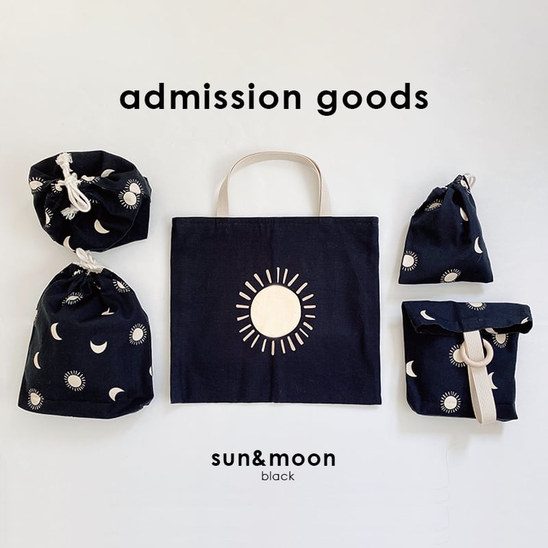 入園入学5点セット〈sun&moon ブラック〉入園グッズ 太陽 月 入園