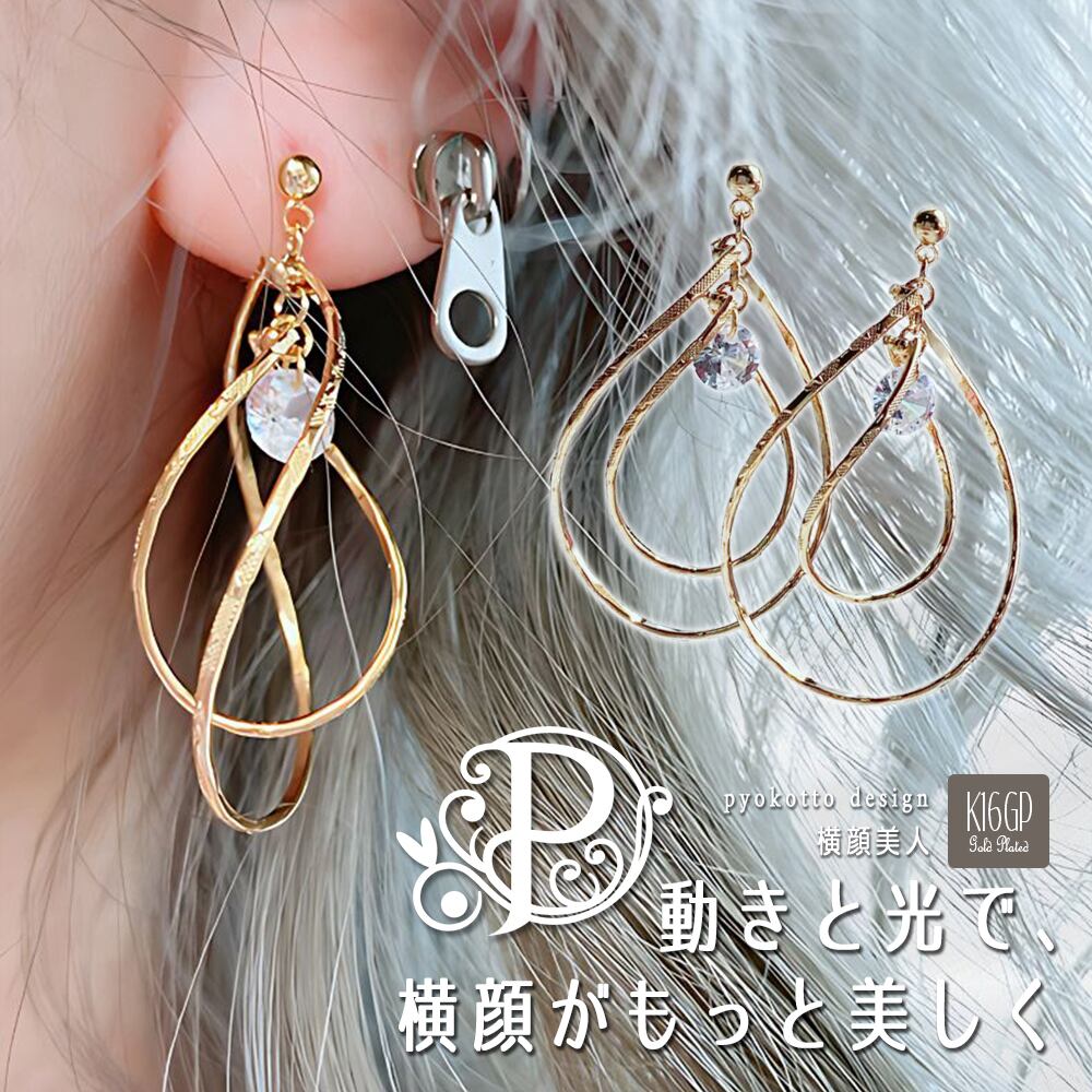 ☆【K16GP】横顔美人 ピアスorイヤリング -20200916-2- | pyokotto