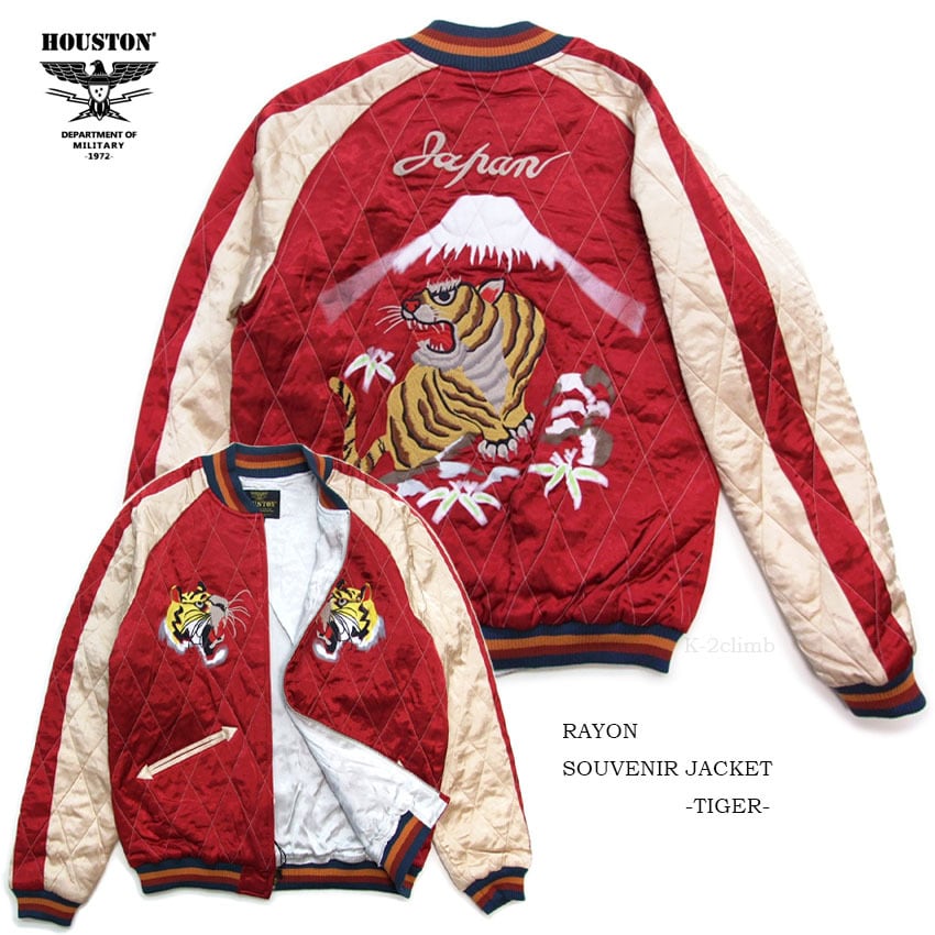 HOUSTON スカジャン 51528 レーヨンスーベニアジャケット 虎 RAYON