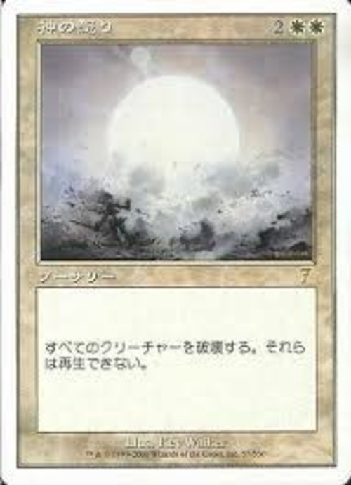 MTG《神の怒り/Wrath of God(7ED)》日本語 ※プレイ用