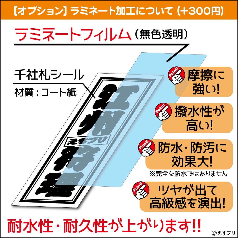 ちょっとだけ10枚】千社札お名前シール | えすプリ