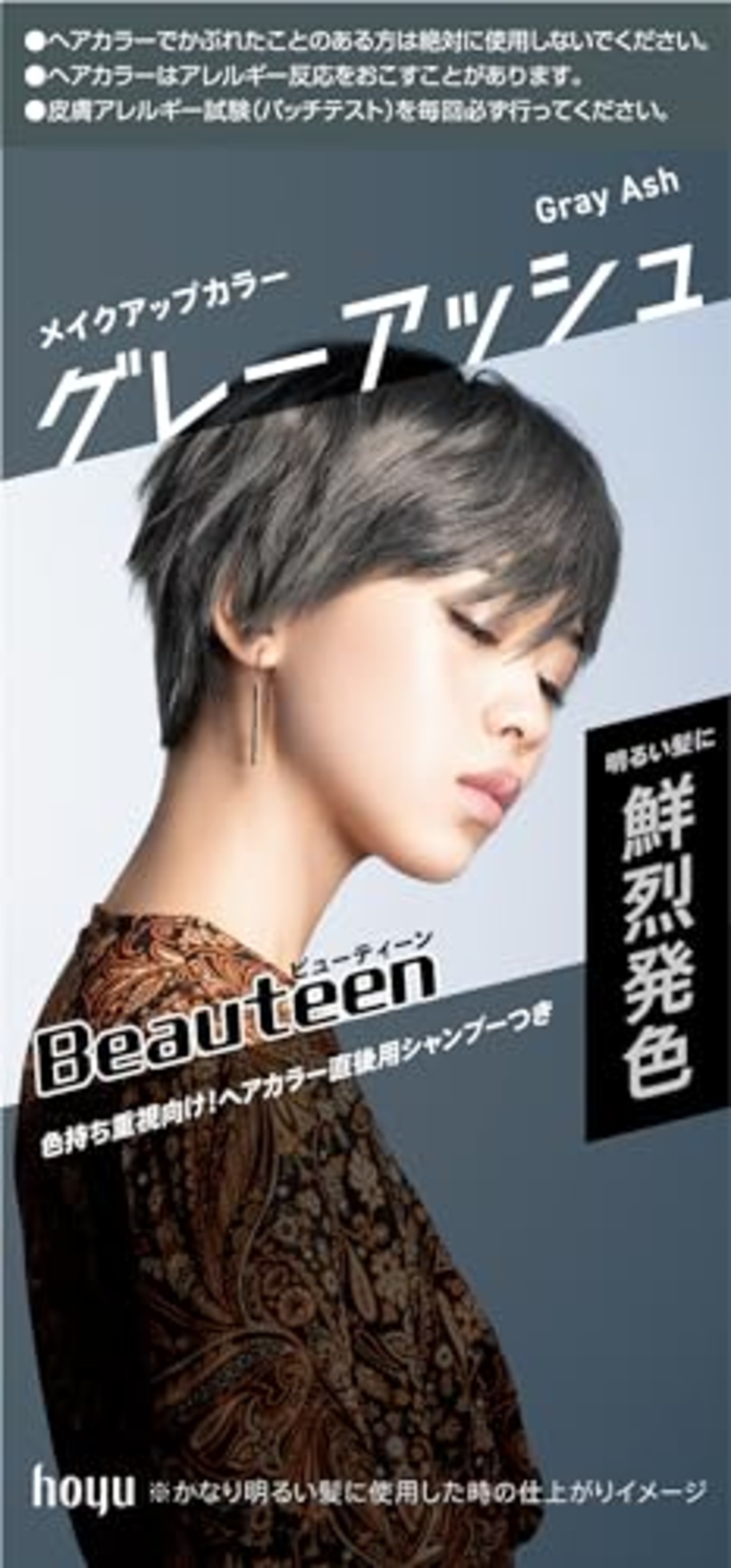 ヘアカラー ビューティーンメイクアップカラー グレーアッシュ 1個 (x 1)