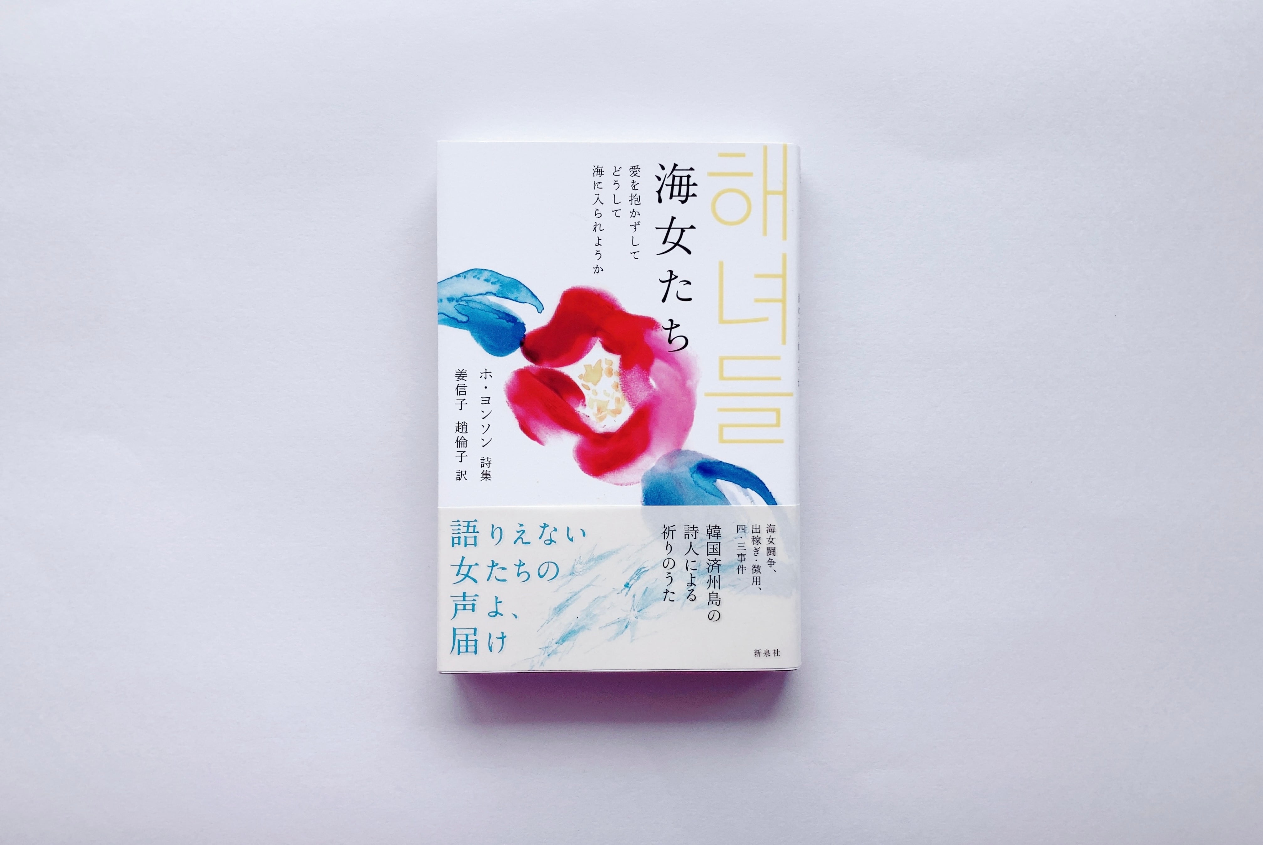 海女たち