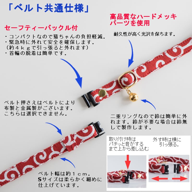 猫雑貨招福】猫 首輪 襟 エリ 安全 セーフティバックル付 猫用首輪