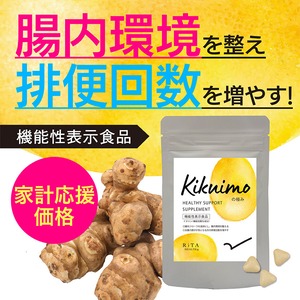 家計応援価格【機能性表示食品】 菊芋の極み 単品1袋(約20日分)