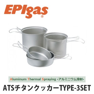 EPIgas(イーピーアイ ガス) ATSチタンクッカーTYPE-3SET 軽量 高耐久性 携帯