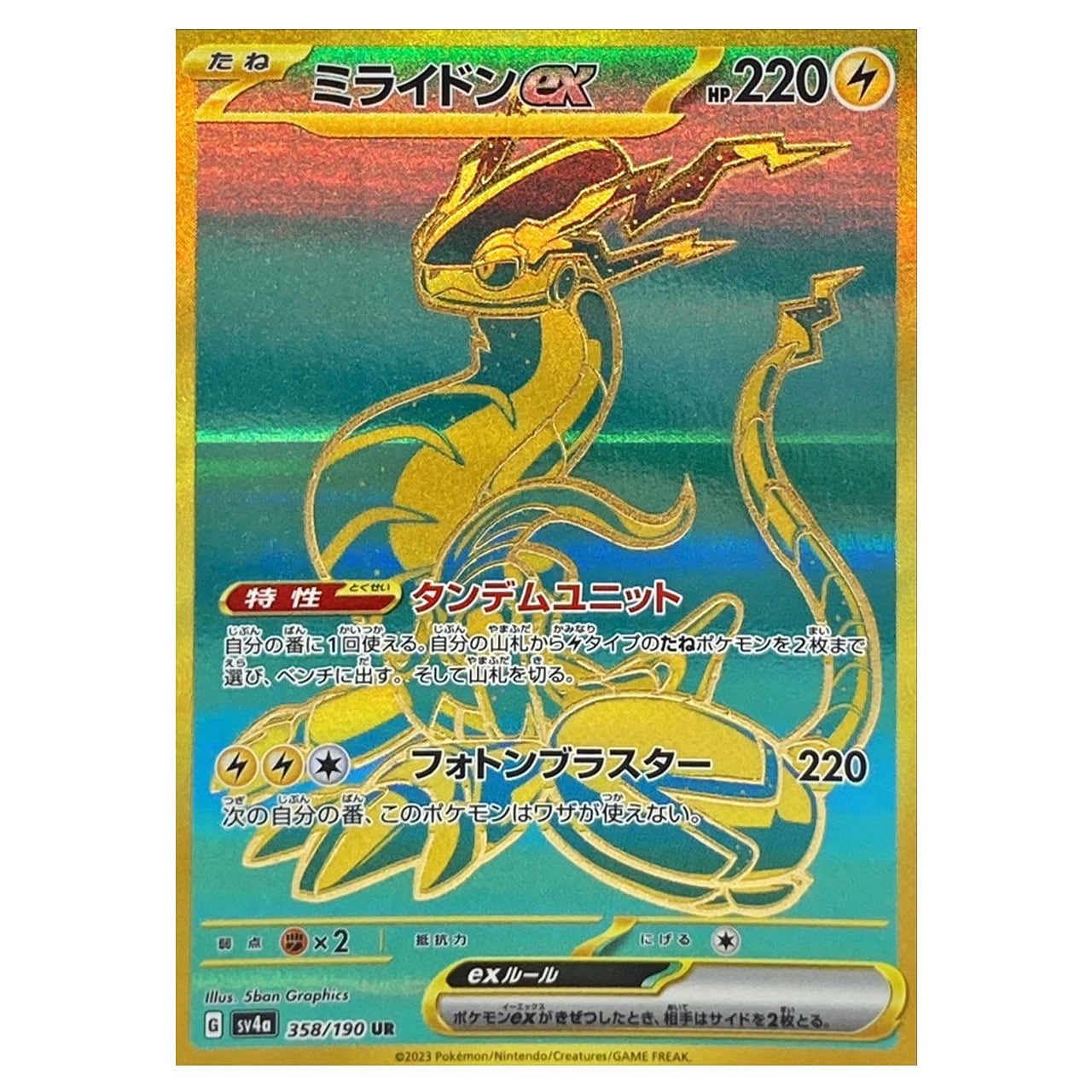 サンダーex SAR SV2a 204/165 - | ポケモンカード専門店 Cobalt Cave
