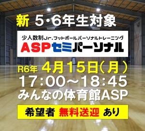 ☆送迎付き☆【５・６年生対象セミパー】４月１５日（月）17：00～18：45】