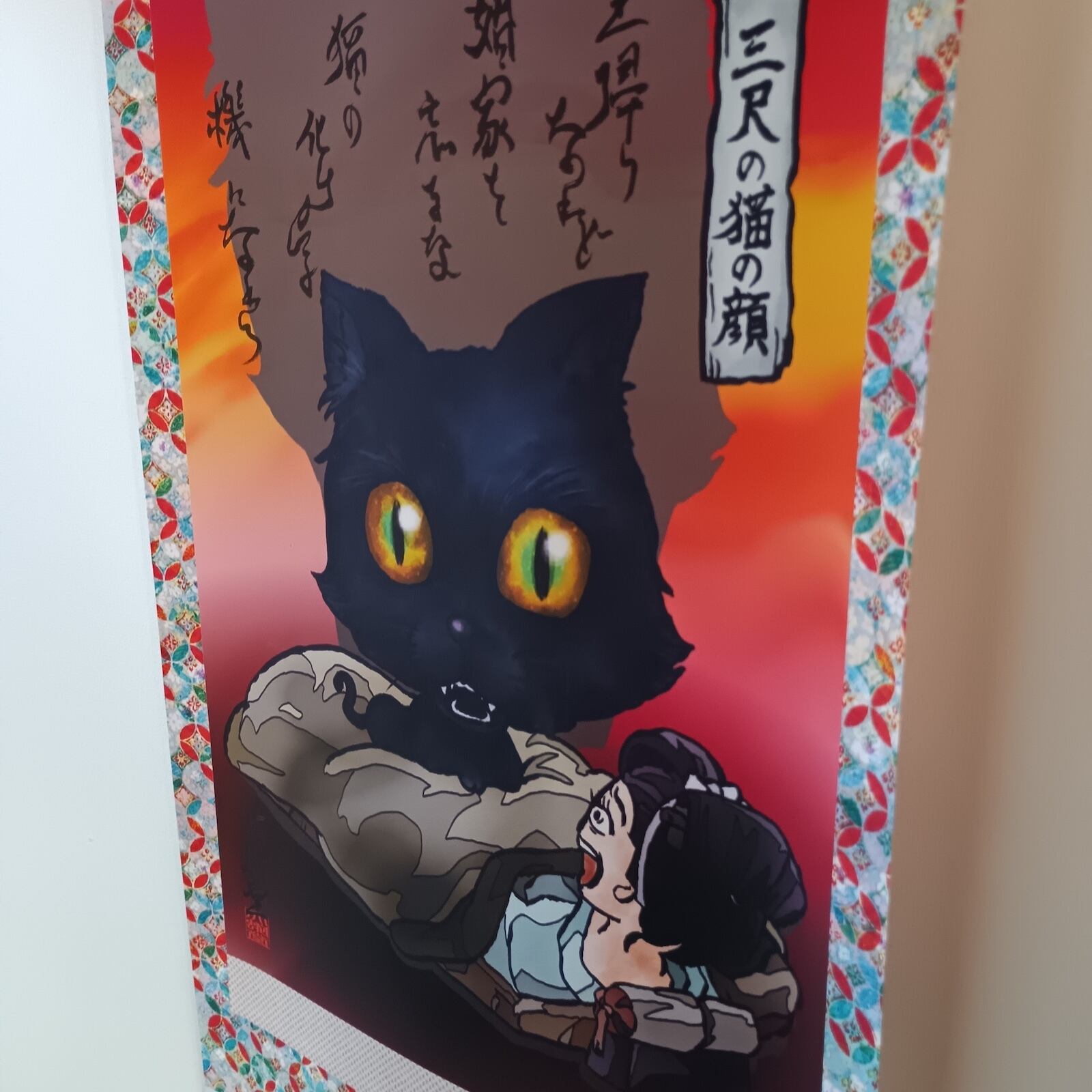 妖怪681・三尺の猫の顔(神奈川・相模原市) | 大蛇堂-おろちどう-