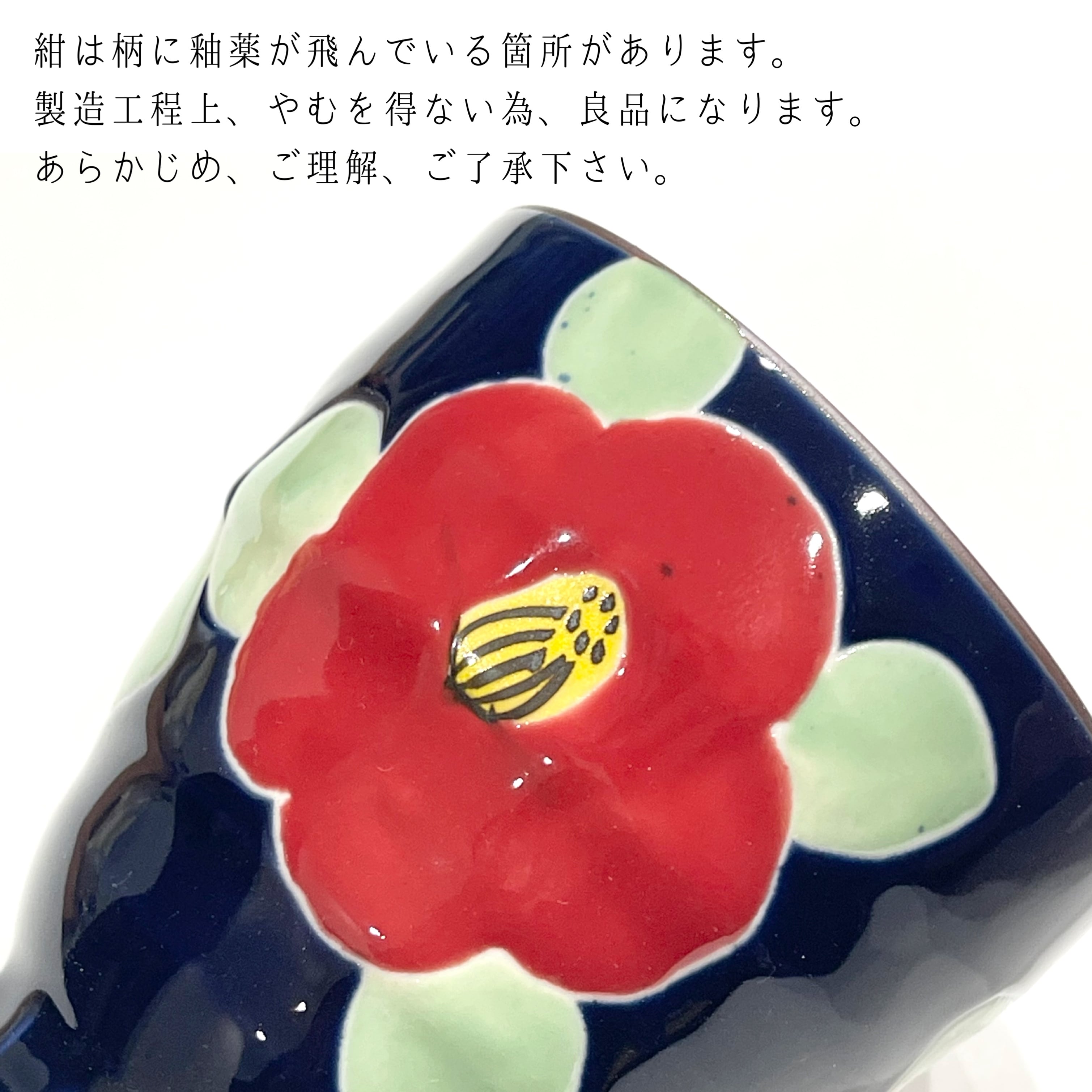 釉彩椿 ご飯茶碗・湯呑み (単品) | 24to3［西富陶磁器オンラインストア