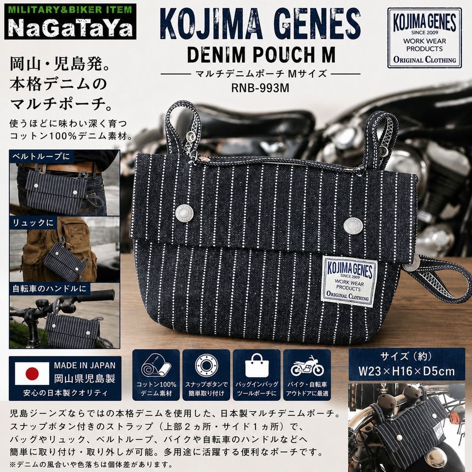 児島ジーンズ KOJIMA GENES デニムポーチ Mサイズ RNB-993M 日本製
