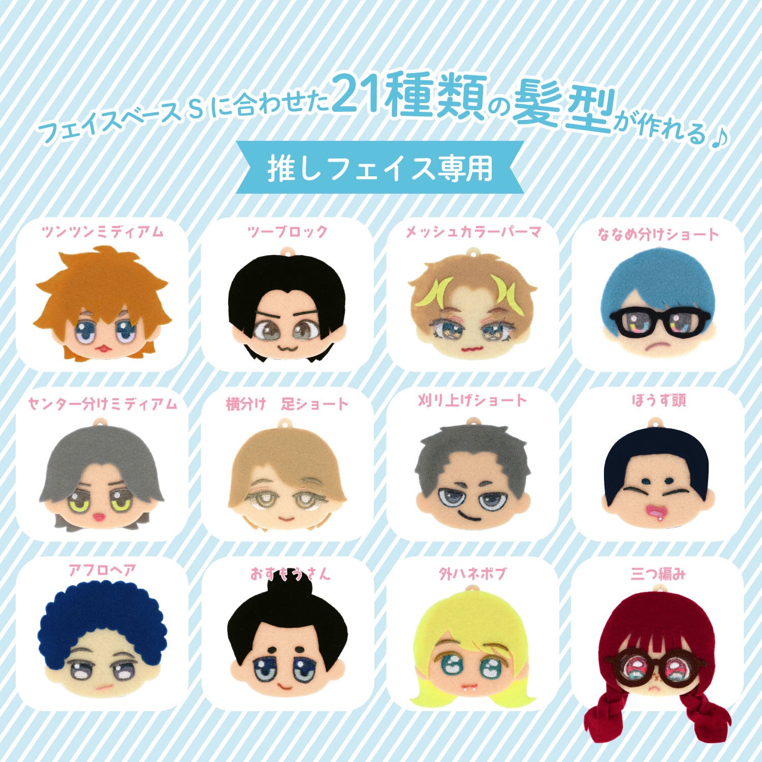 推しフェイス型紙BOOK｜清原株式会社 | ぬいぐるみの生地やさん