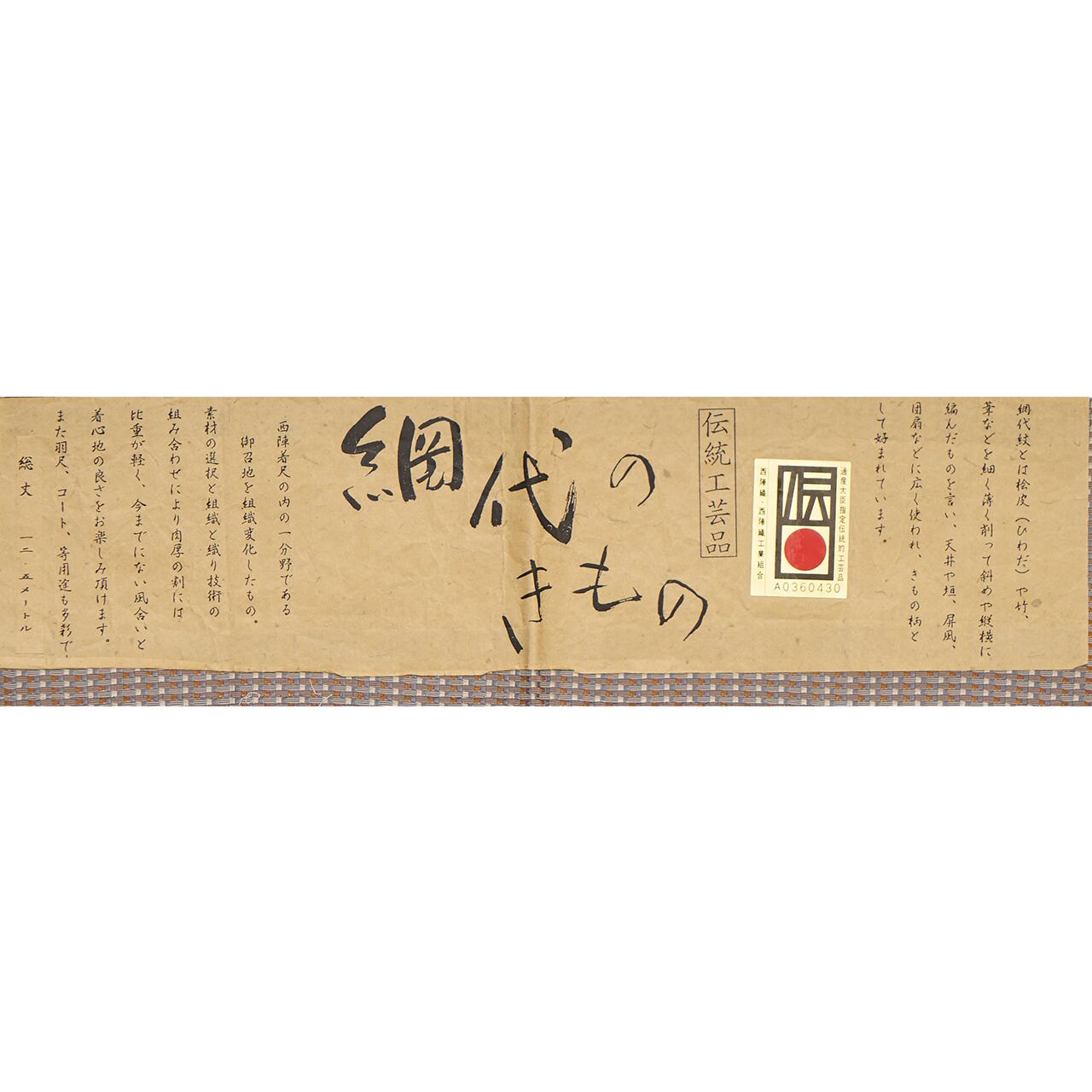 葦利休屏風