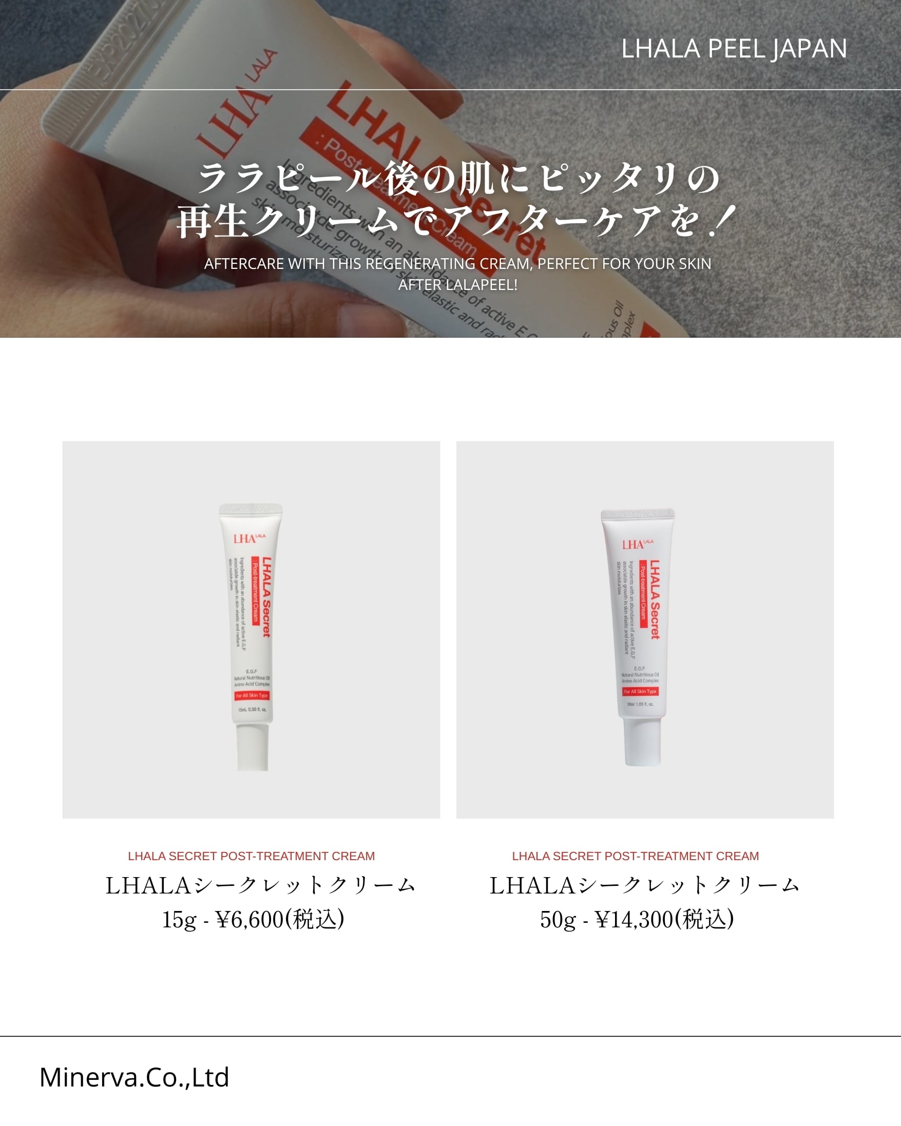 再生】LHA LALA ｜ララシークレット 再生クリーム 50g | Spa laka