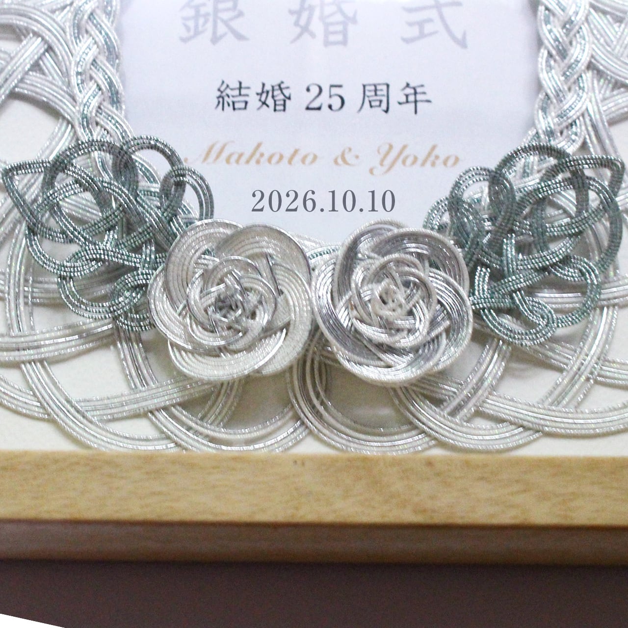 銀製お祝い飾り 水引お祝いフレーム 2輪の薔薇 銀｜銀婚式・結婚周年祝い・両親贈呈品