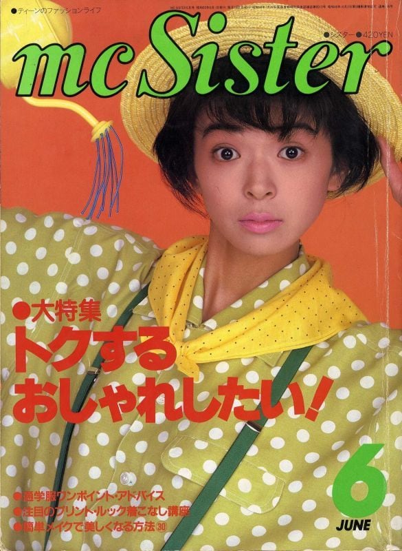 mcSister No41-76 (抜けあり)全24冊セット mc sister エムシーシスター 185 | magnif