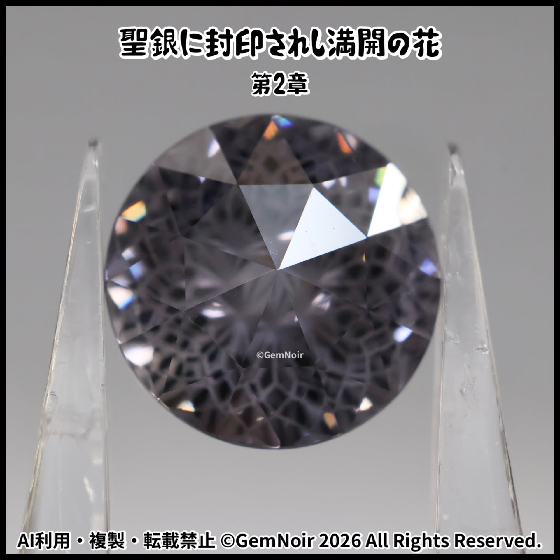 人造キュービックジルコニア｜凍てつく満開の花のラウンドカットの魔石