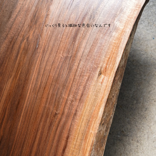 ウォルナットの一枚板 ローテーブル