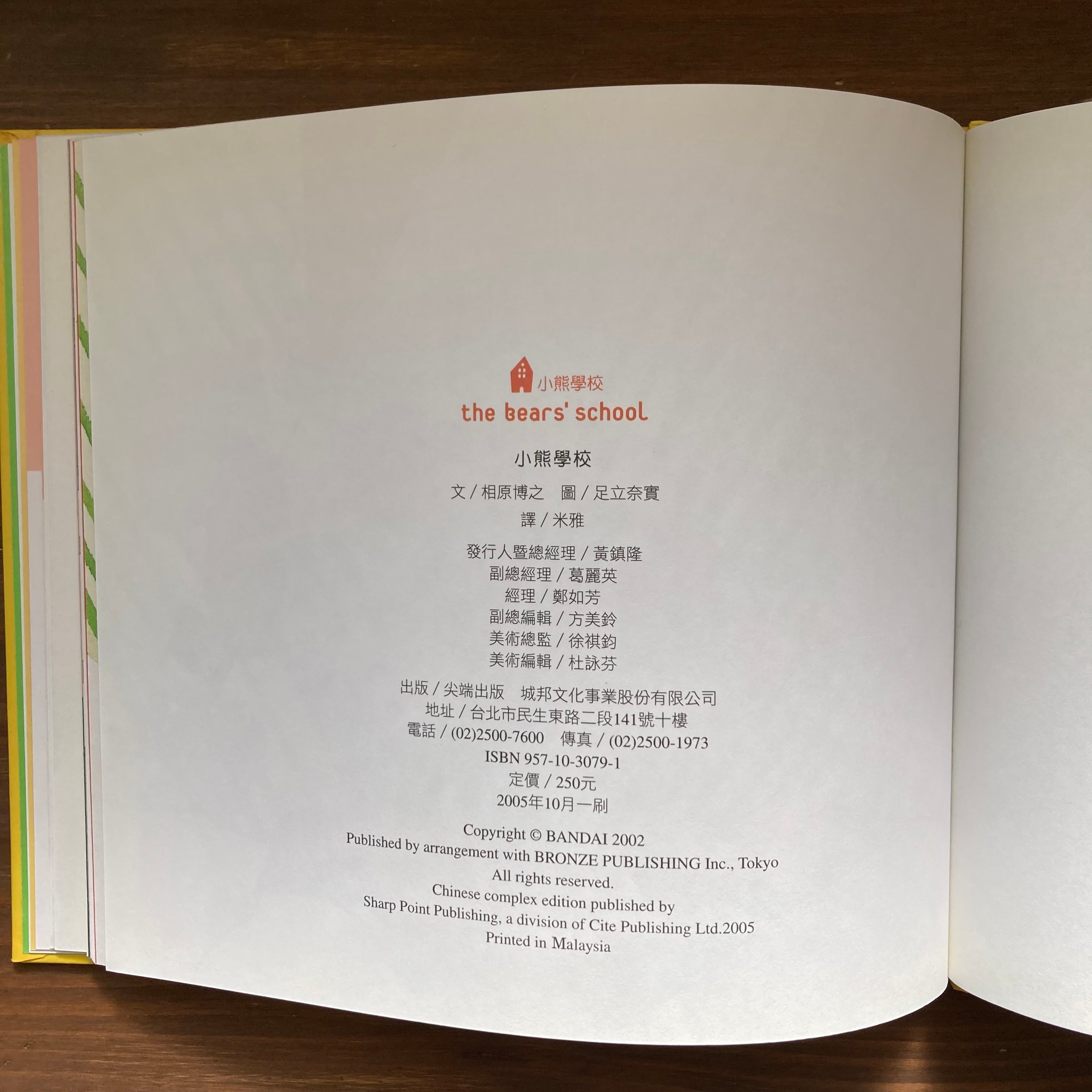 小熊学校（the bears school-くまのがっこう)