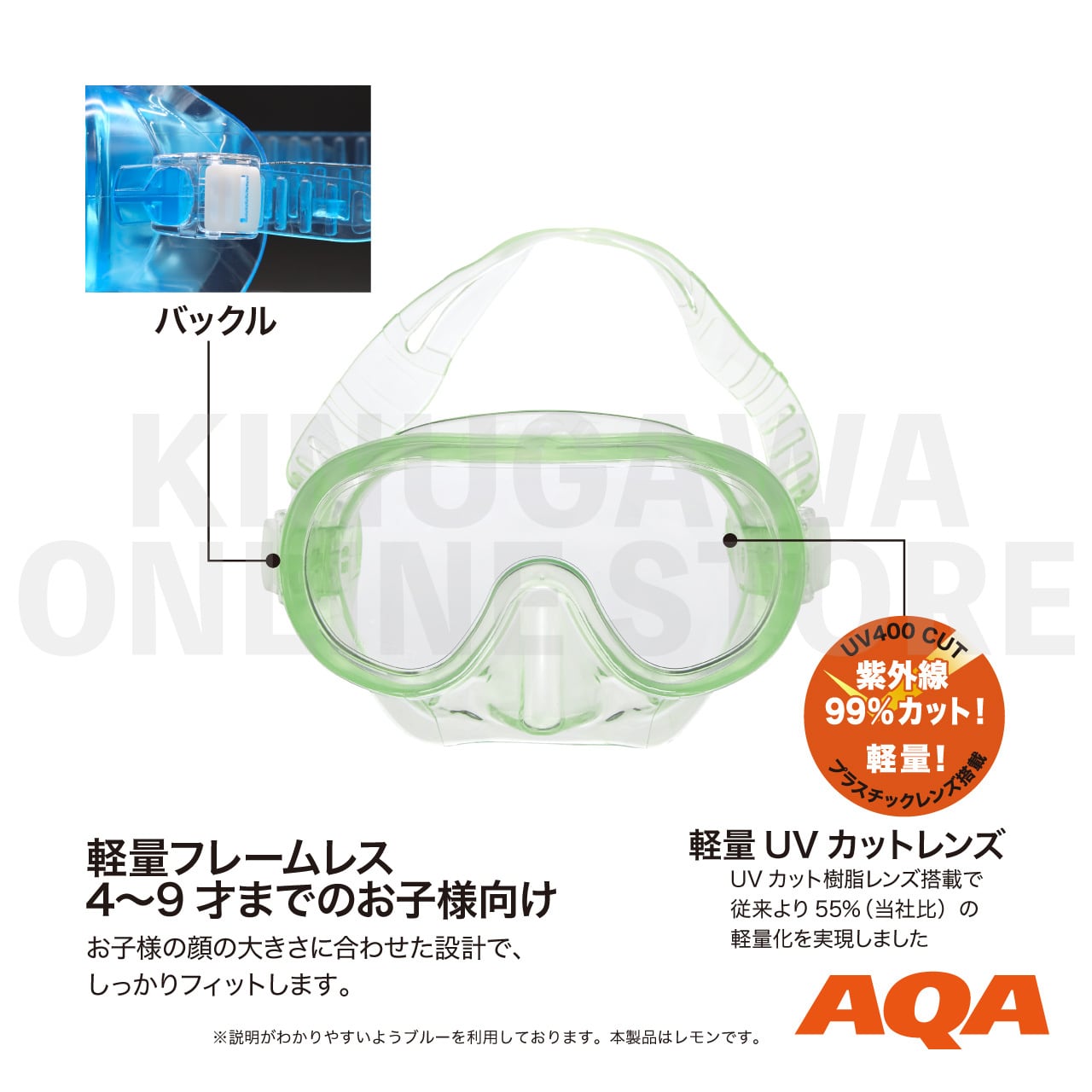 SEA-J マスク 子供用 スノーケリングマスク | AQA エーキューエー