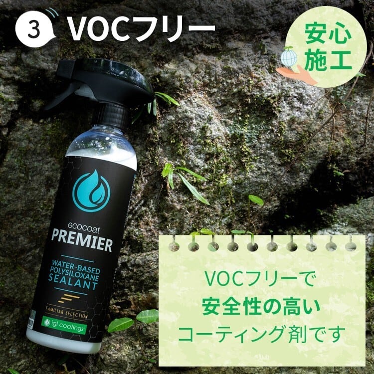 iglスプレーコーティング最高峰❗️【ecocort PREMIER】プレミア