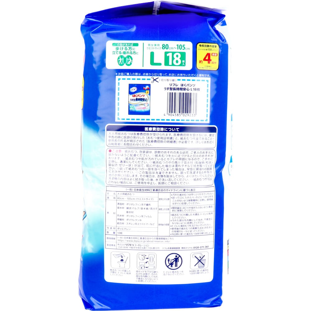 2セット】 リフレ はくパンツ うす型長時間安心 Lサイズ 18枚入