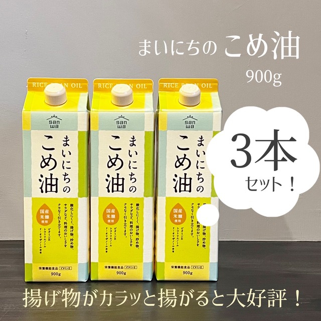 三和油脂 / コメーユ / 国産原料・こめ油 / 450g