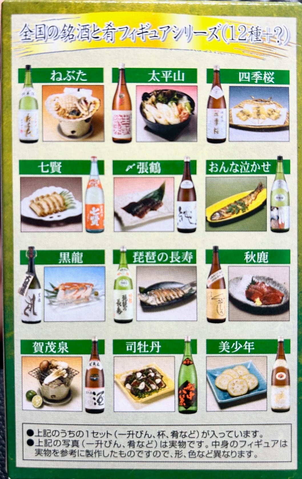 酒蔵紀行「琵琶の長寿」 | 琵琶の長寿