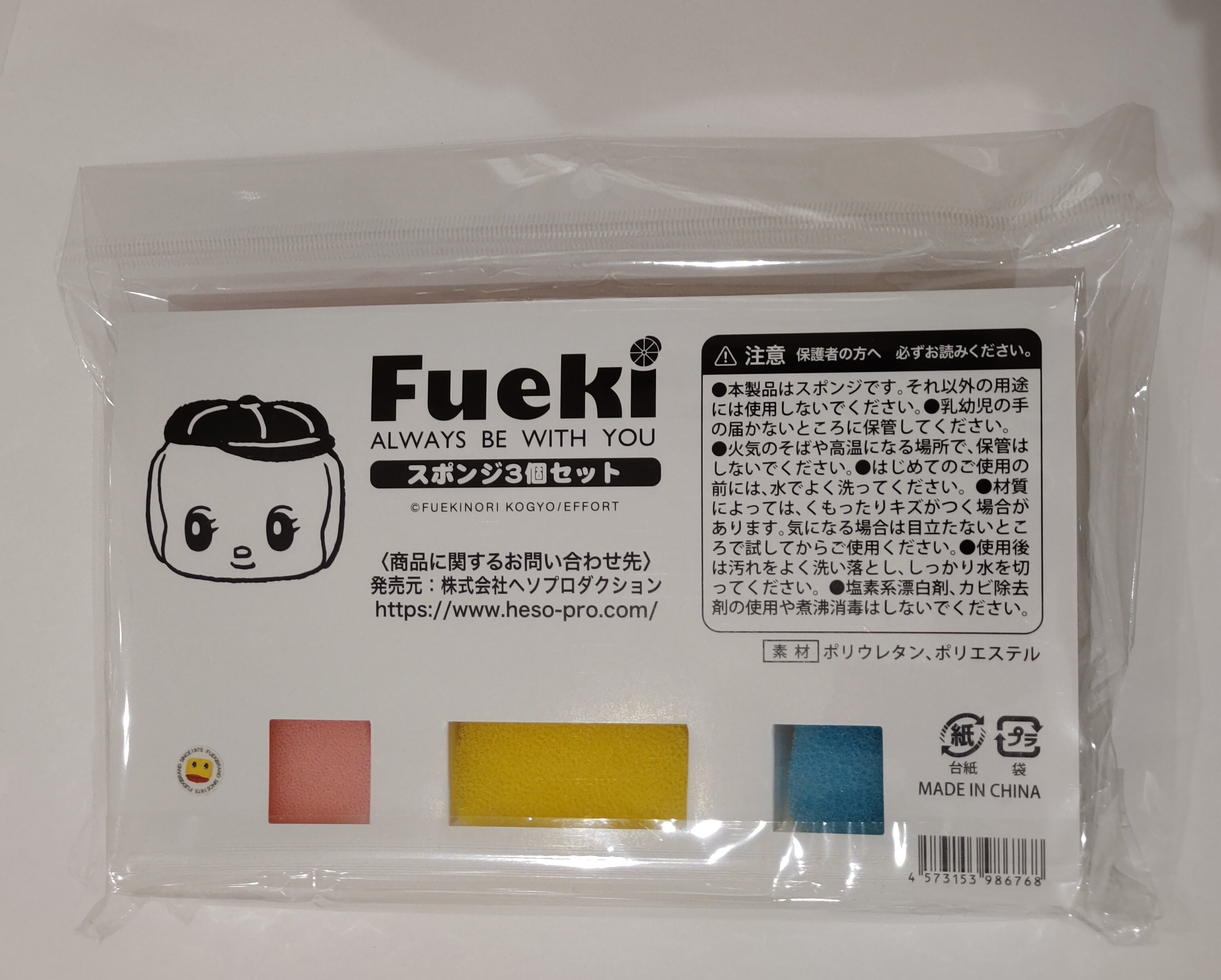 フエキ スポンジ3個セット