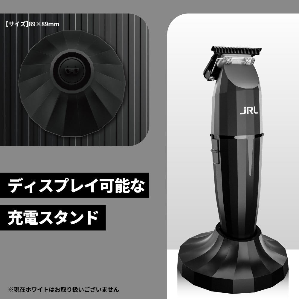 JRL（金・銀用）トリマー・バリカン共用充電スタンド | 理容美容