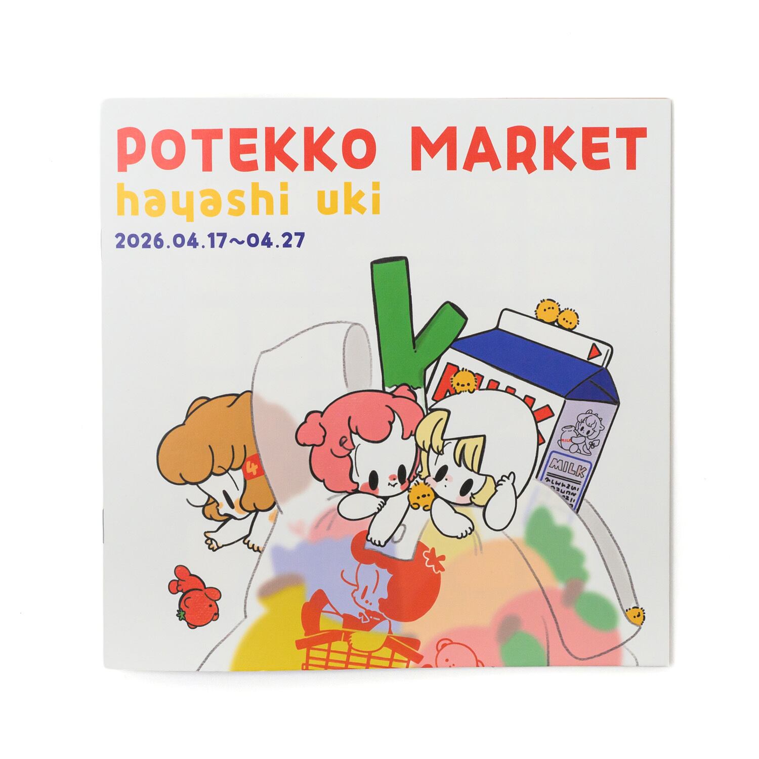 はやしうき イラスト集「POTEKKO MARKET」 | TOKYO PiXEL. shop & gallery