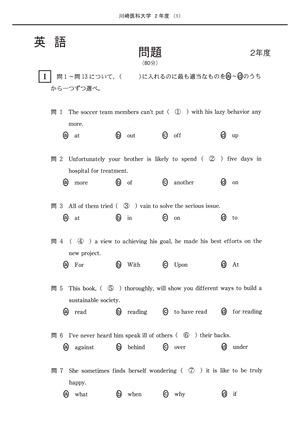 2027年度　私立医学部入試問題と解答　22.川崎医科大学