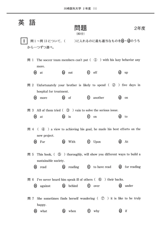 2027年度　私立医学部入試問題と解答　22.川崎医科大学