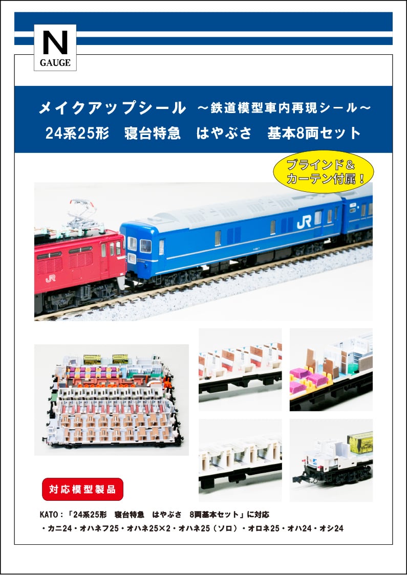 KATO 10-1406 24系25形 寝台特急「はやぶさ」8両基本セット-