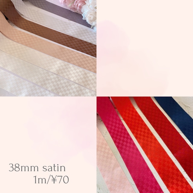 38mm幅 　両面　ブロックチェック柄　サテンリボン