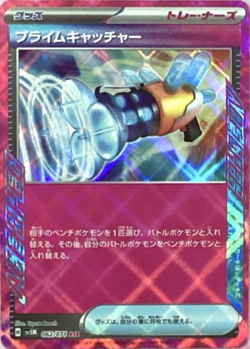 【美品】プライムキャッチャー(ACE)