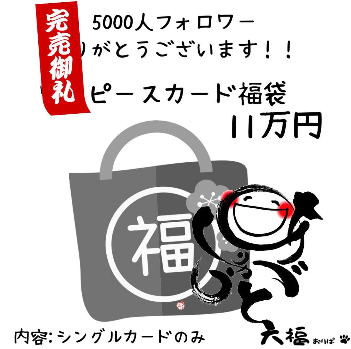 ワンピースカード福袋 11万円ver