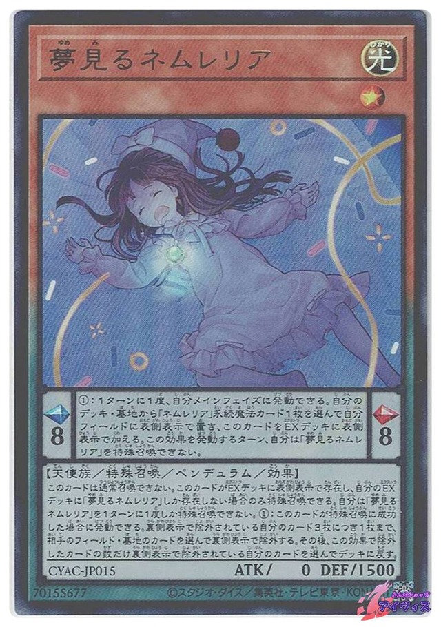 夢見るネムレリア　[ウルトラ] [ランクC] [CYAC-JP015] [遊戯王]