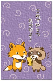 おもしろポチ袋 ｢これでひとつたのむょ～｣ 多目的祝儀袋 ５枚入り