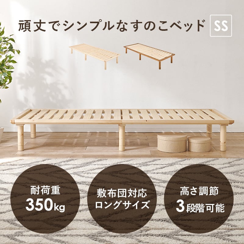 【組立式】耐荷重350kg セミシングルベッド すのこフレーム 2色展開 シンプル コンパクト 一人暮らし ワンルーム 幅82cm