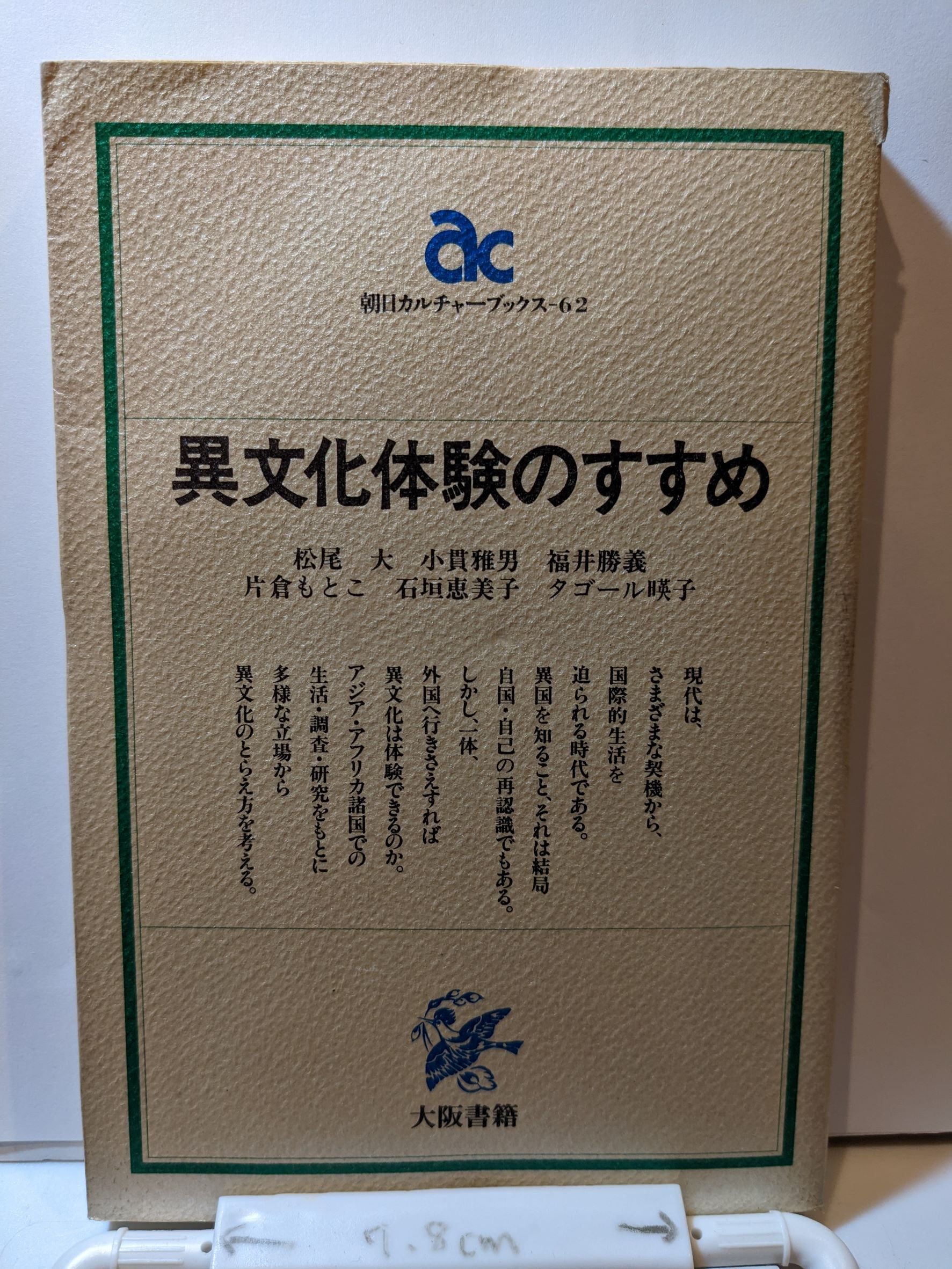任侠に生きよ！ 濱部一郎 私の風雪日記シリーズ① | 芸備書房