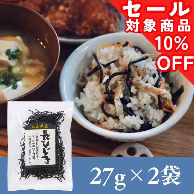 【大分県産ひじき使用】長ひじき2袋セット【送料無料】【ポスト投函】