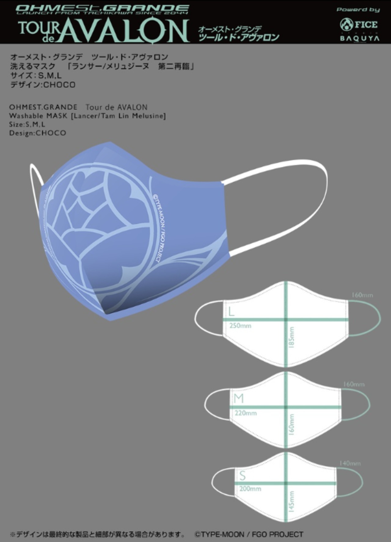 ツール・ド・アヴァロン　 洗えるマスク「ランサー/メリュジーヌ 第二再臨」