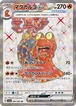 マグカルゴex（状態A）