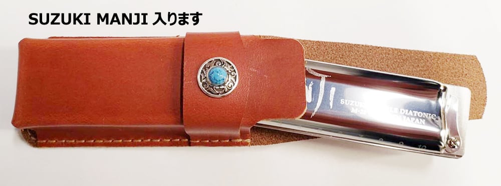 DaikingDLCHB-2(ﾌﾞﾙｰｽﾊｰﾌﾟ用)牛本革ケース | DaikingBaseShop