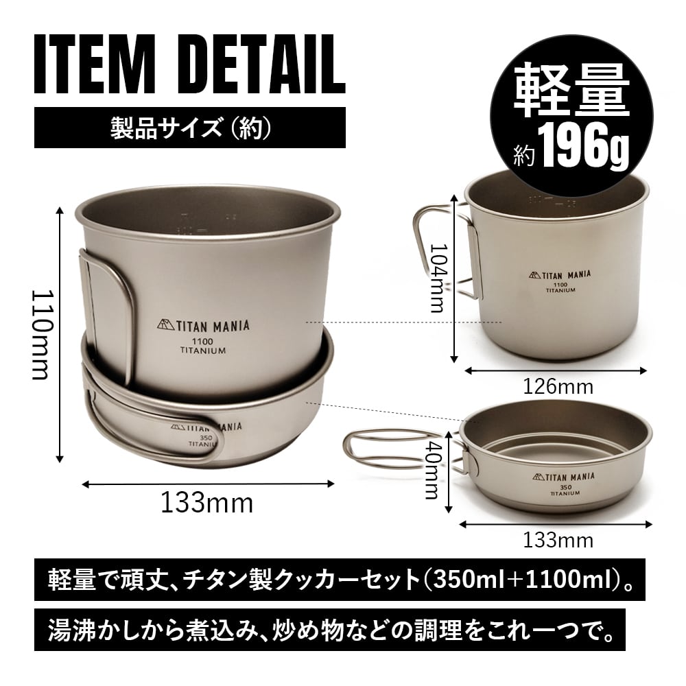 クッカーセット チタン製 1100ml+350ml 折り畳みハンドル付き 深型 二