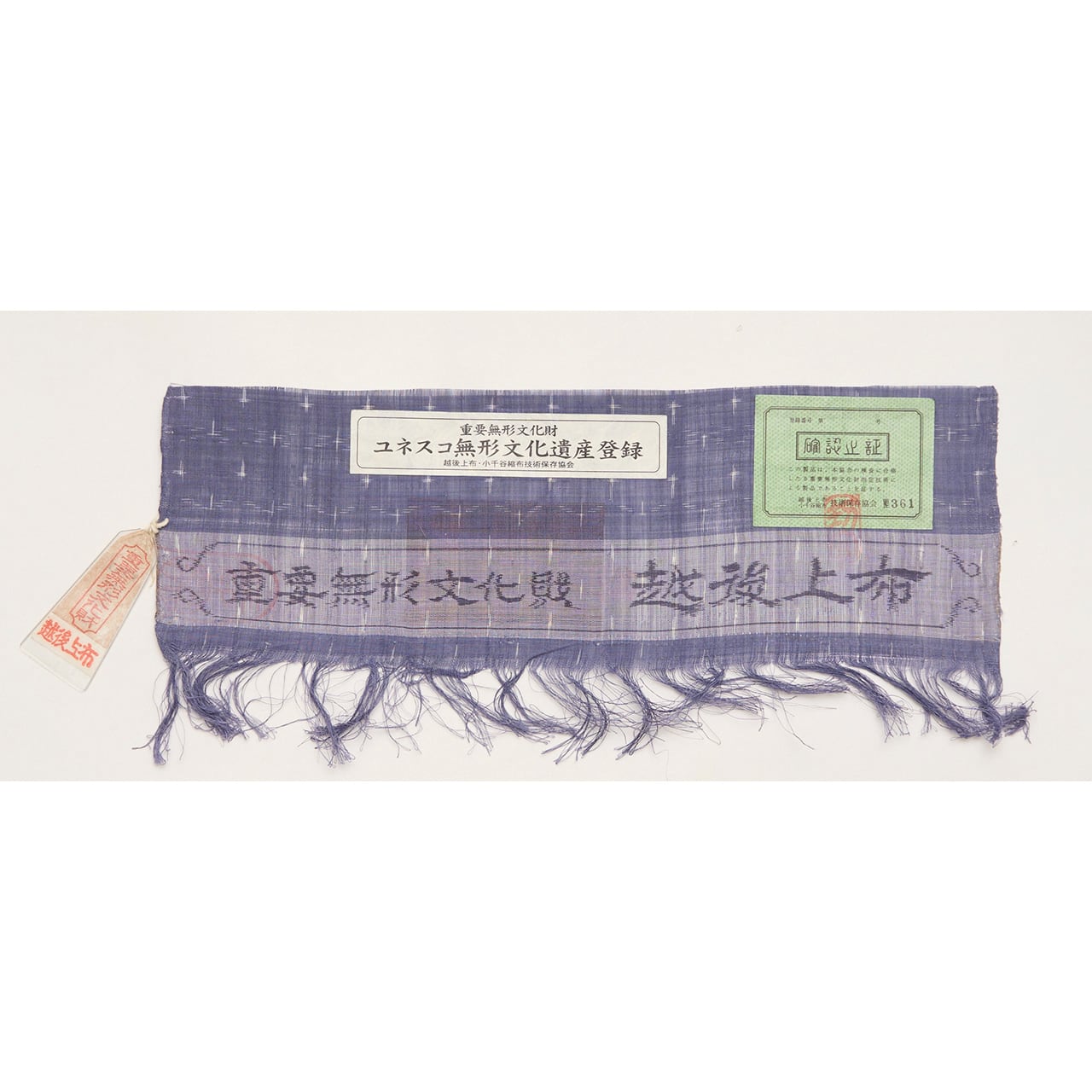 本田利夫 重要無形文化財越後上布 トンボの絣 単衣着物【中古】 | かわの屋